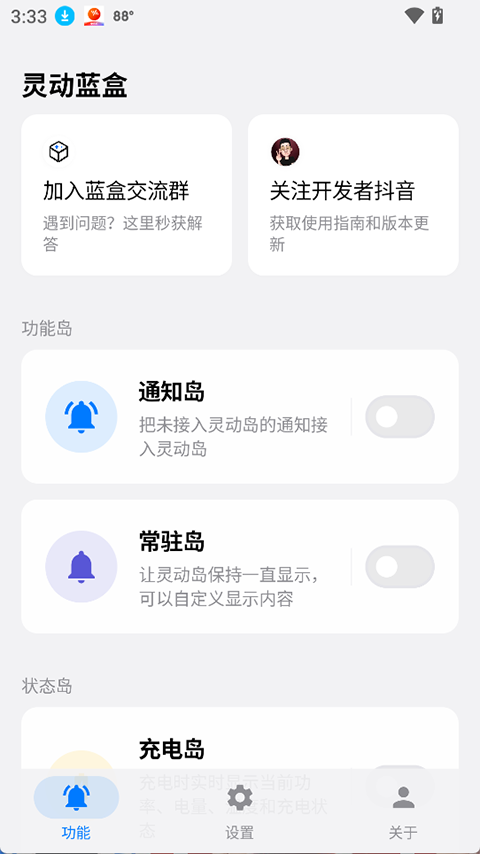 灵动蓝盒app