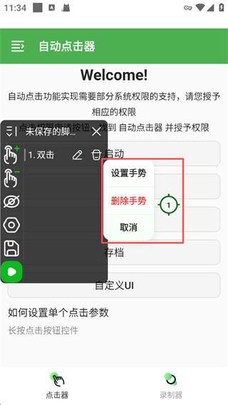自动点击器官方版