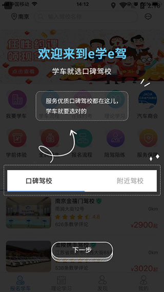 e学e驾驾考app