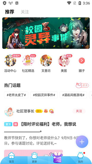 漫画台app官方版