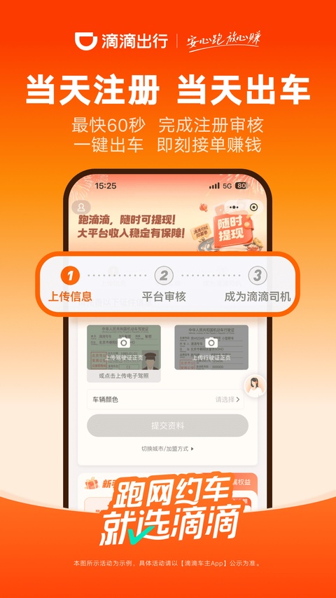 滴滴顺风车app最新版