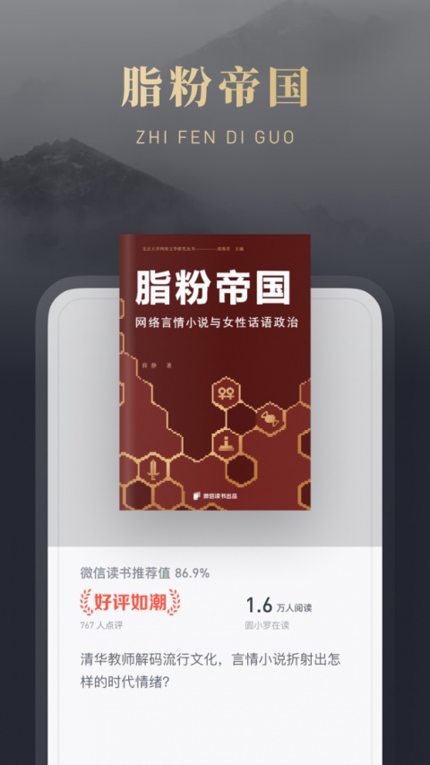 微信读书app