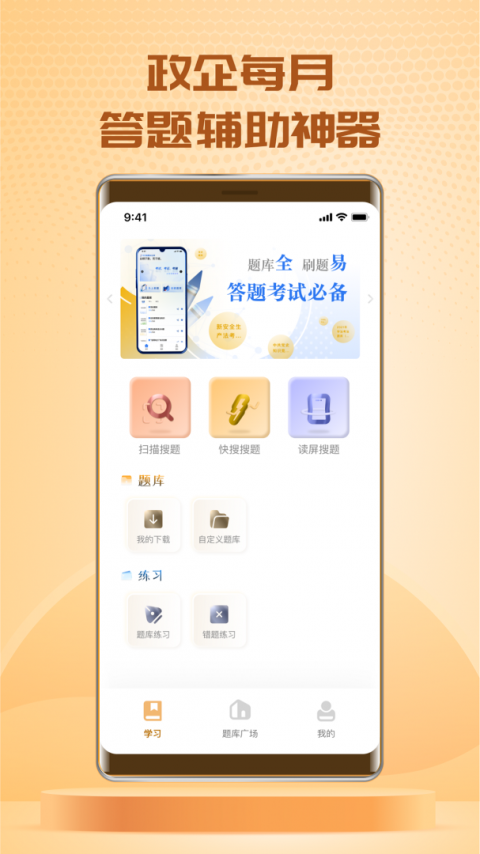 快搜搜题app官方版