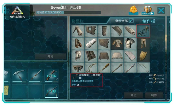 方舟生存进化手机版破解版