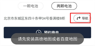 e换电app
