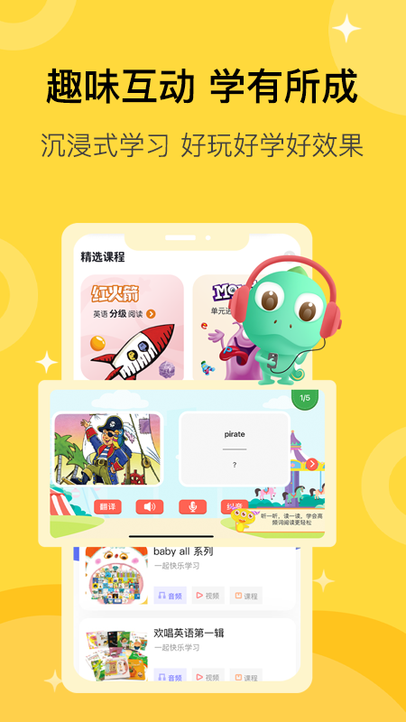 盖世童书app官方版