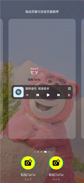 贴贴app官方版