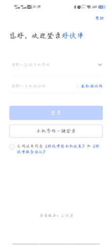 平安好伙伴app