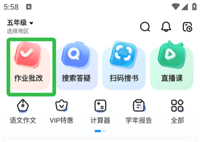 作业帮app官方版