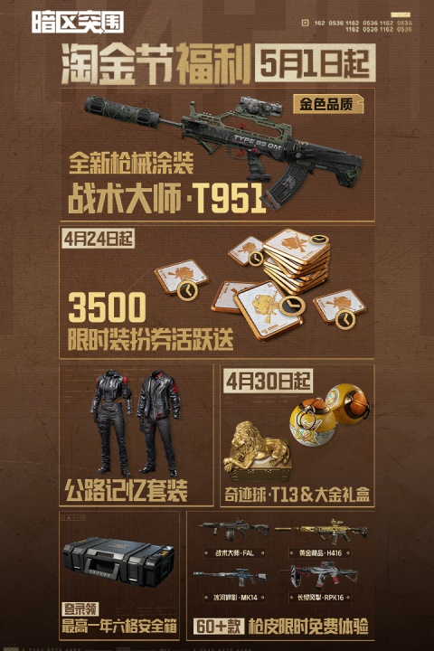 暗区突围官方正版