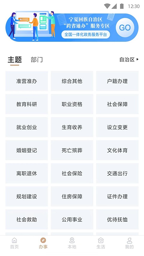 我的宁夏‌app