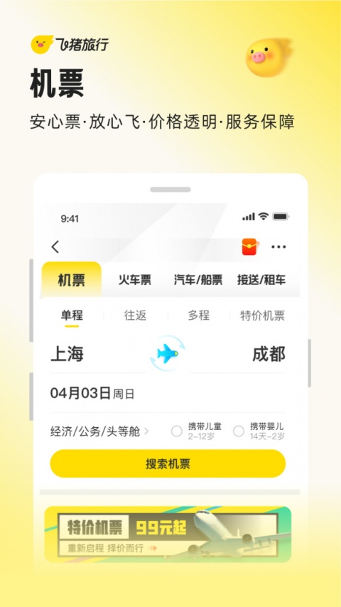 飞猪旅行app官方版
