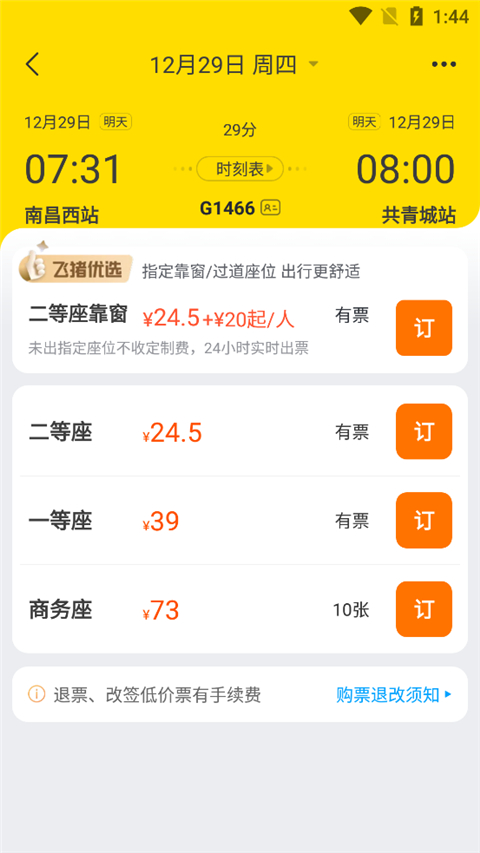 飞猪旅行app官方版