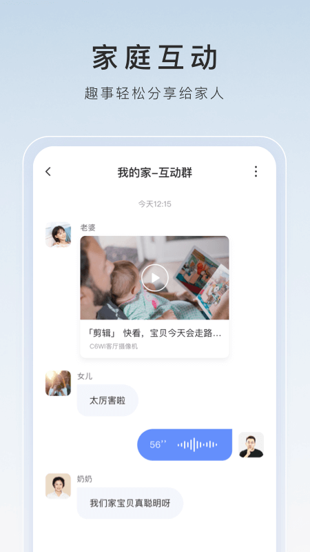 萤石云视频官方版