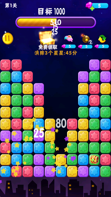 消消星星乐正版