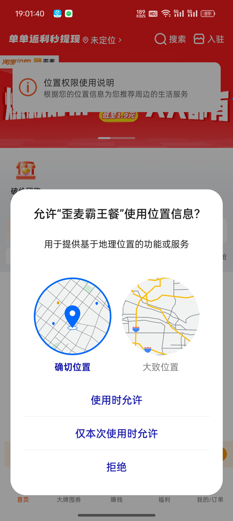 歪麦霸王餐app官方版
