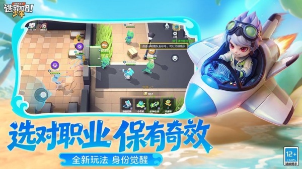 逃跑吧少年破解版