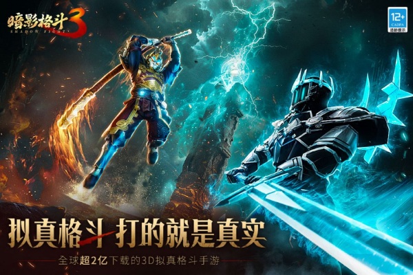 暗影格斗3无限金币版
