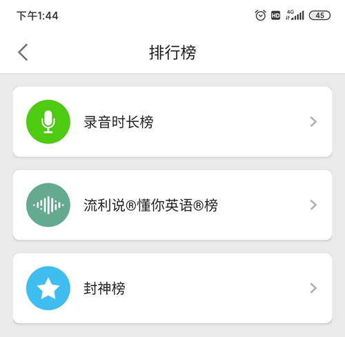 流利说英语app免费版