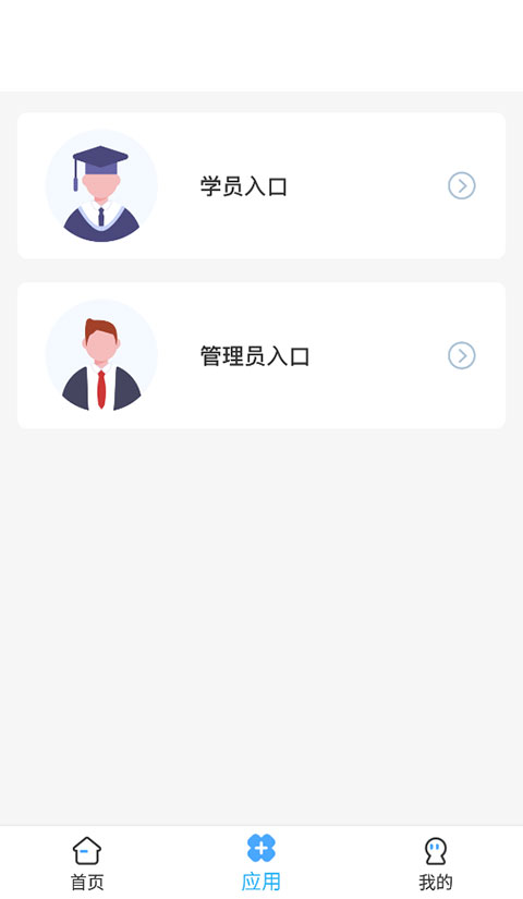 医教管理app官方版