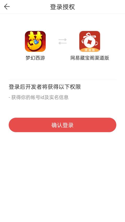 网易藏宝阁vivo渠道版
