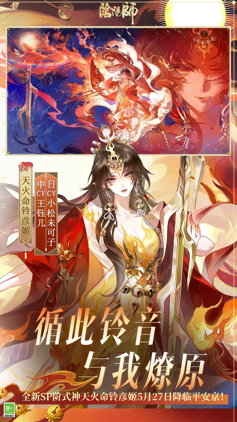 阴阳师小米渠道服