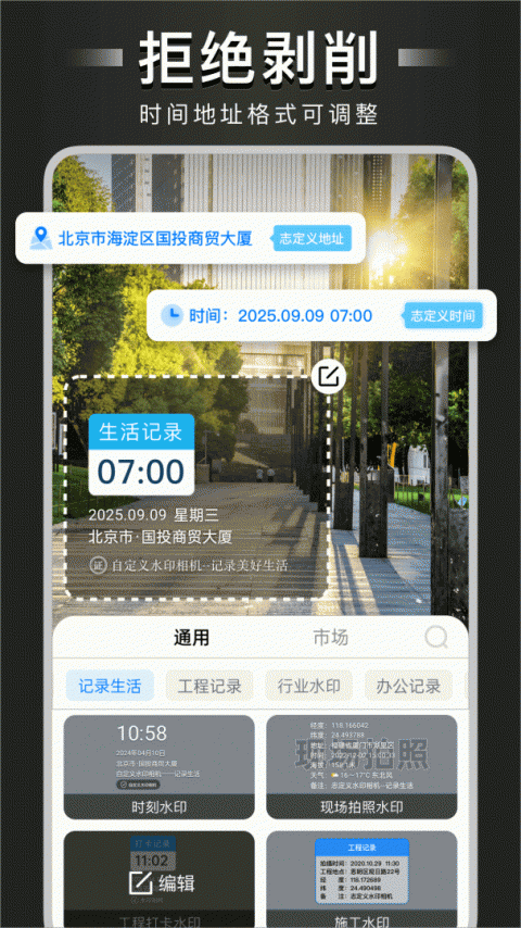 自定义水印相机免费版