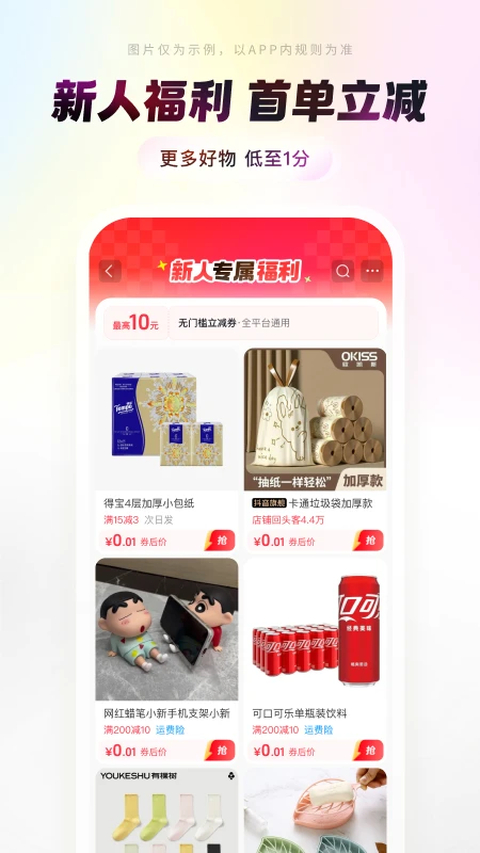 抖音商城版官方版