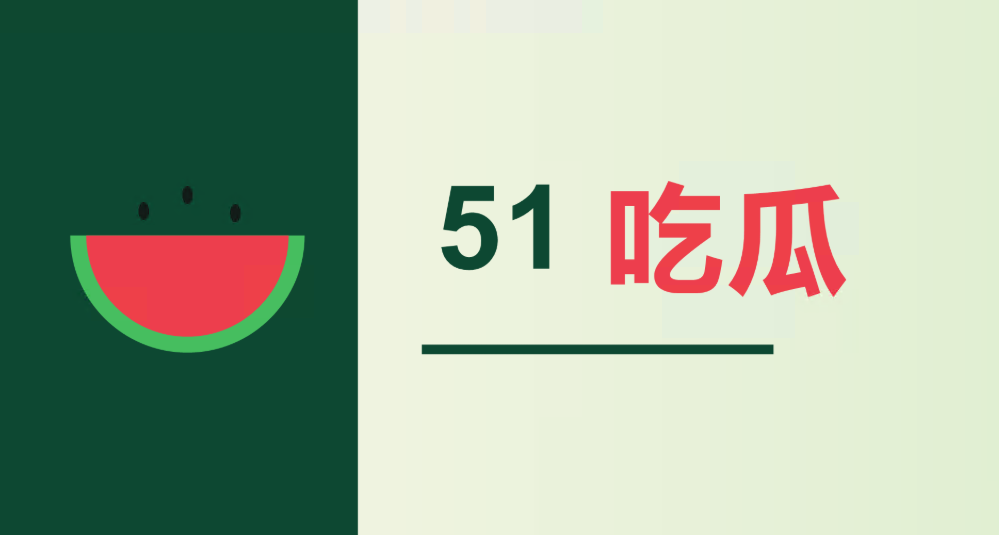 51吃瓜黑料网最新网址入口 51cgfun最新网站怎么进