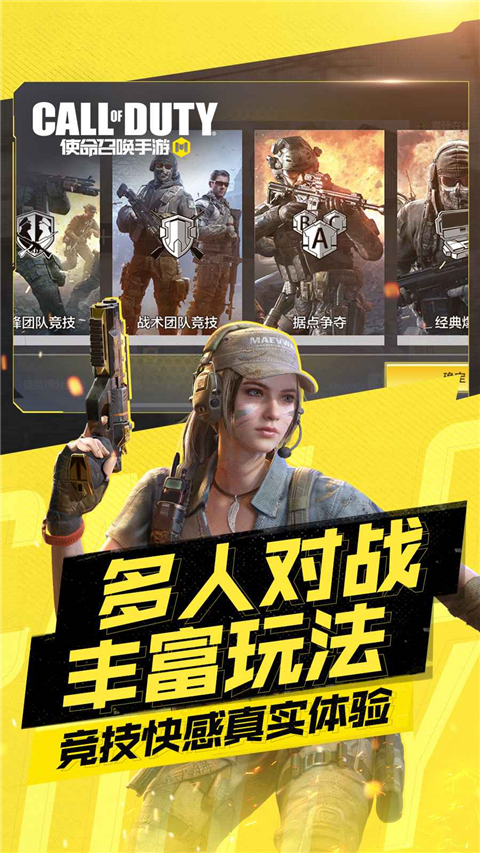 使命召唤手游体验服