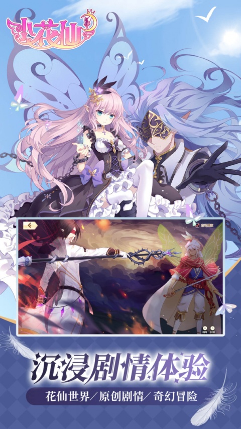 小花仙手游华为版