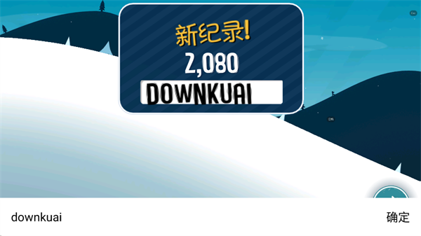 滑雪大冒险无限金币钻石版破解版