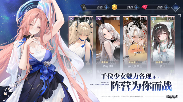 碧蓝航线内购破解版