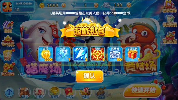 火山捕鱼官方版