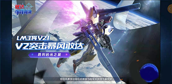 敢达争锋对决小米渠道服
