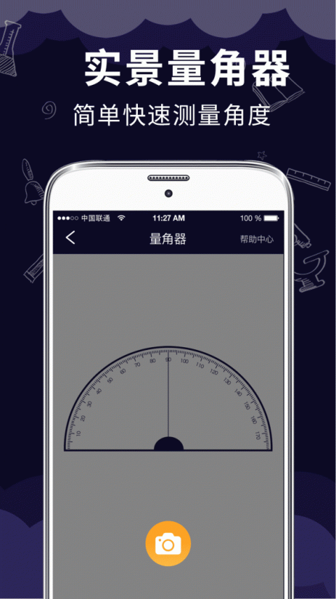尺子测距测量仪app免费版