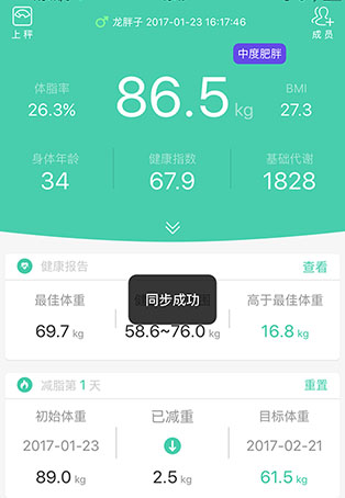 变啦体脂秤app官方正版
