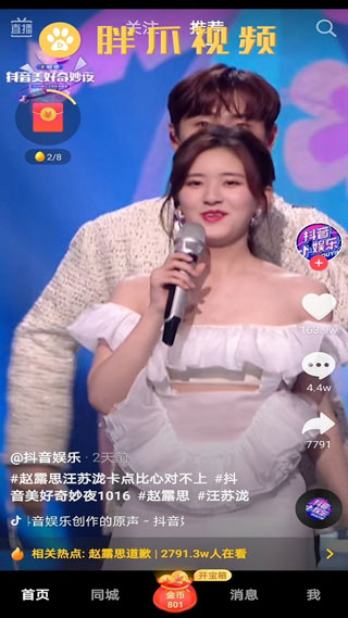 抖音极速版旧版本