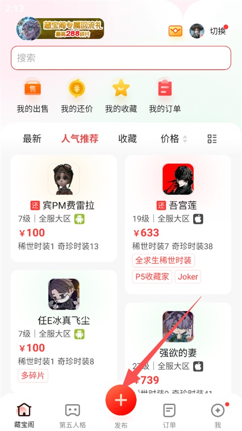 网易藏宝阁app
