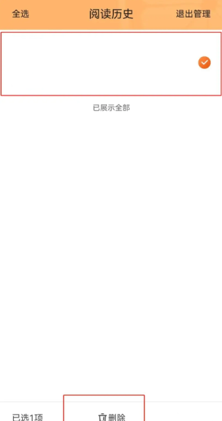 青橙小说app