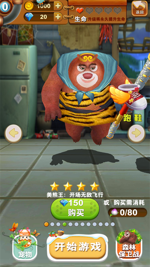 熊出没之熊大快跑破解版