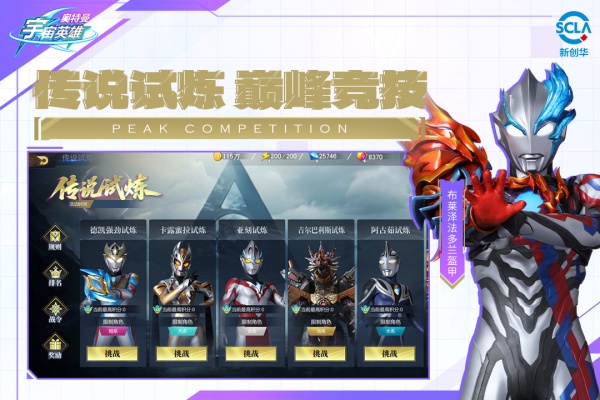 奥特曼宇宙英雄国际服