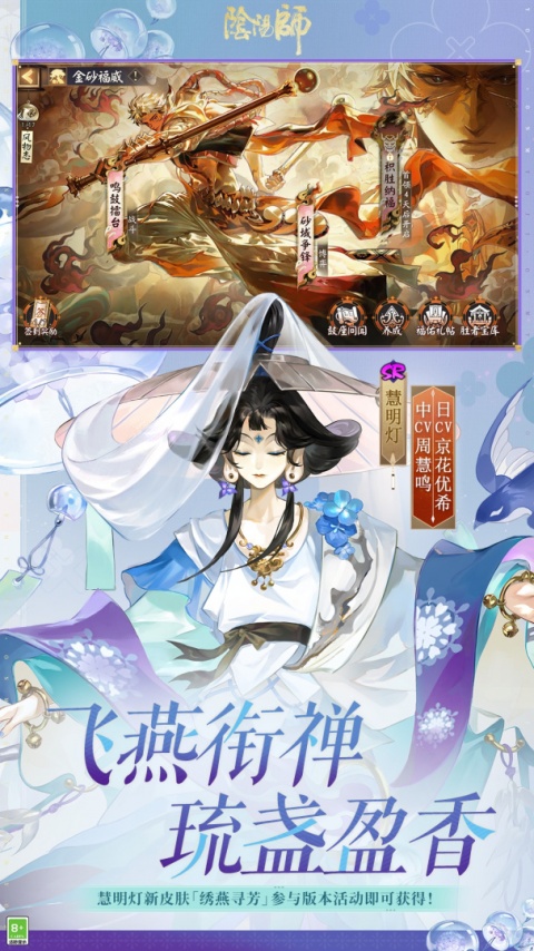 阴阳师360渠道服