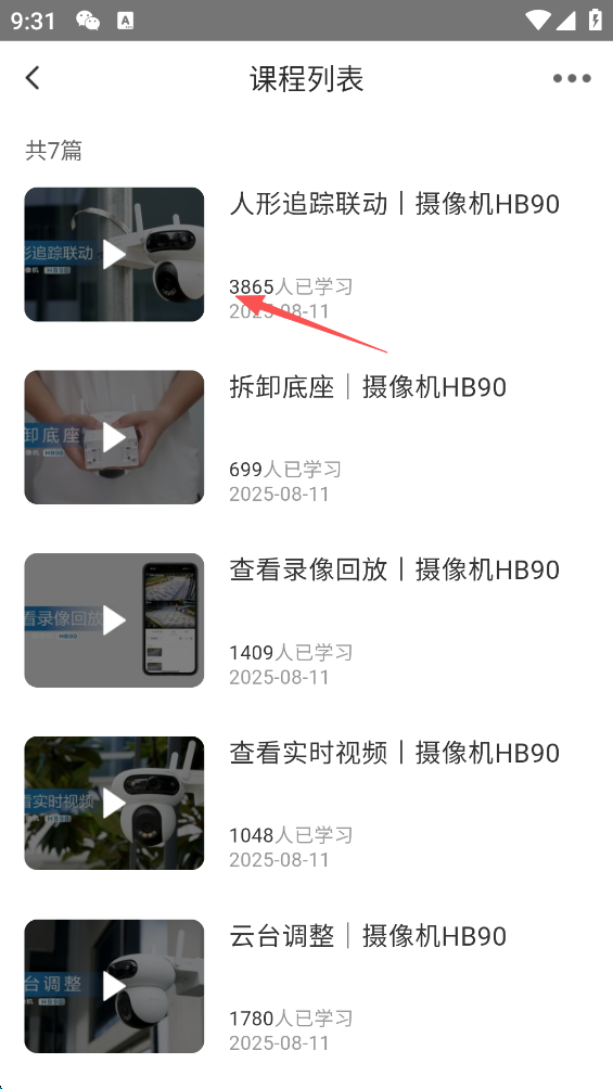 萤石云视频官方版