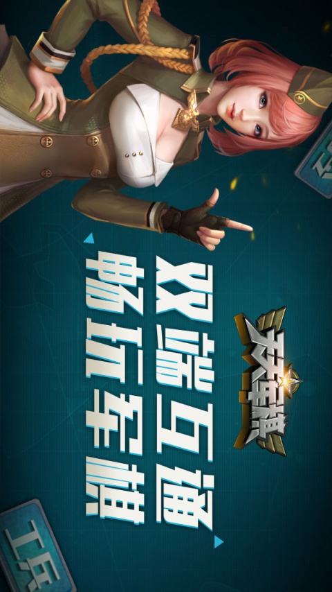 天天军棋腾讯版