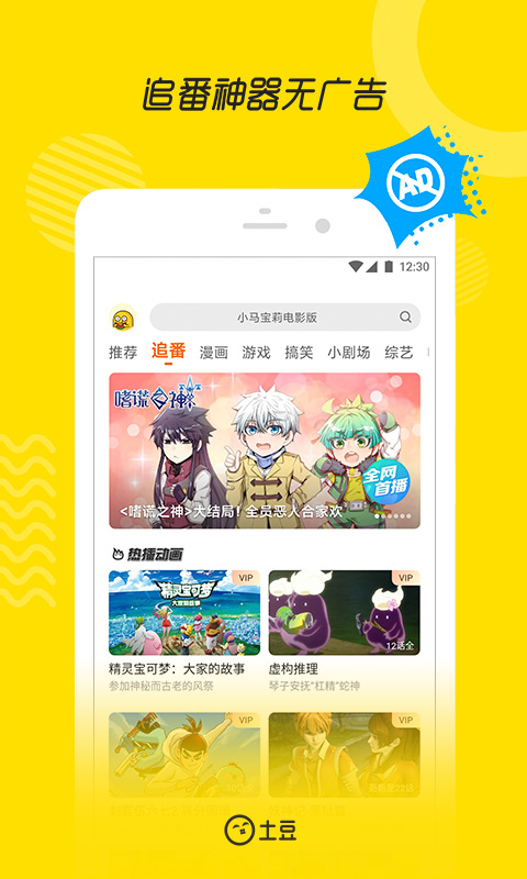 土豆视频app官方正版