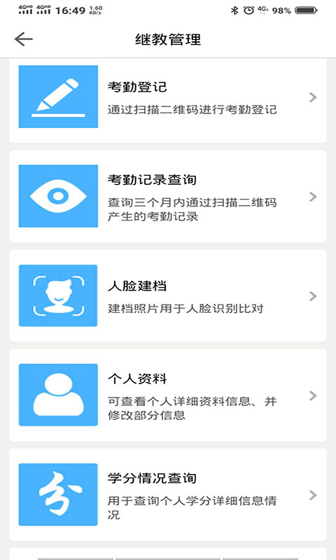 医教管理app官方版