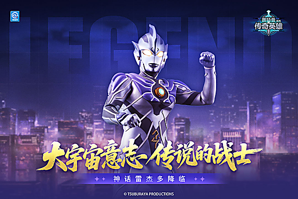 奥特曼传奇英雄国际版