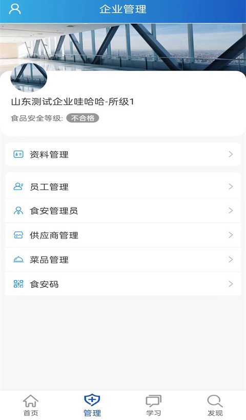 山餐安app