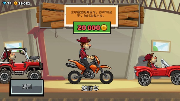 登山赛车2国际服正版(Hill Climb Racing 2)